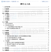 <b>2025年中国测绘无人机行业成长策略、市场及将来</b>